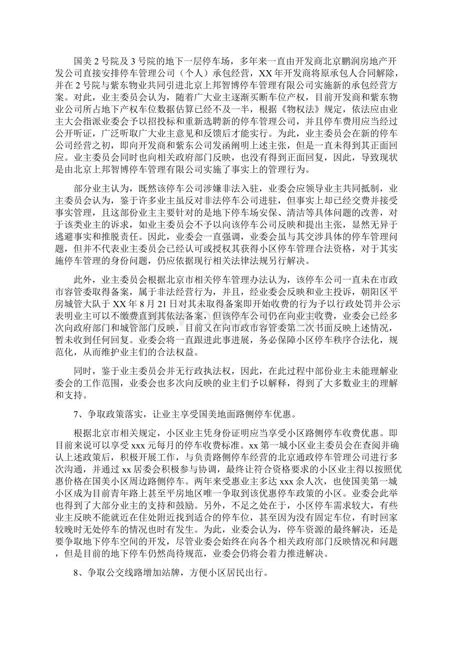 住宅小区业主委员会工作总结Word格式.docx_第3页