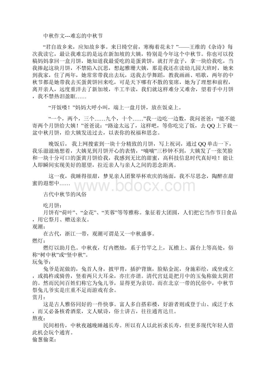 中秋相关Word文档格式.docx_第3页