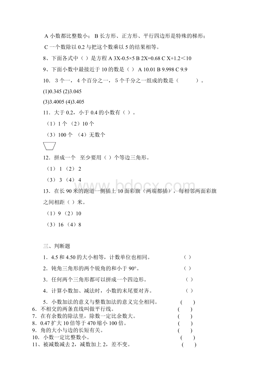 人教版小学四年级下册归类复习题.docx_第3页