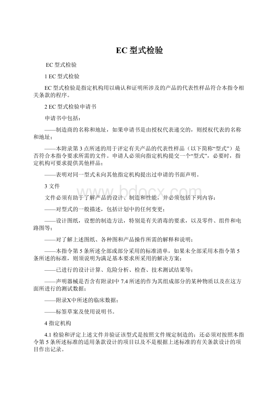 EC型式检验.docx_第1页