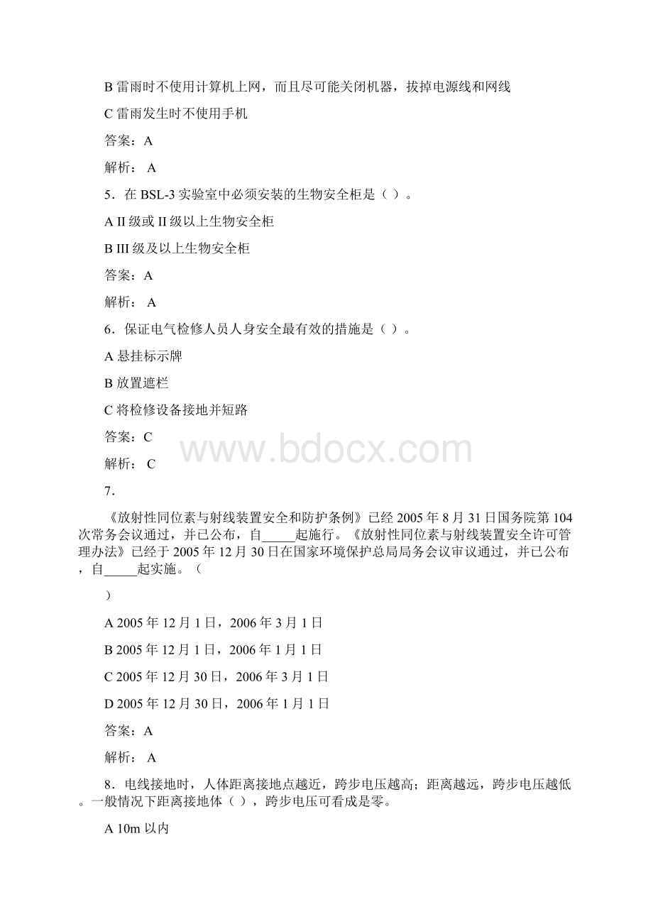 大学实验室安全知识考试题库100题含答案DHJWord下载.docx_第2页