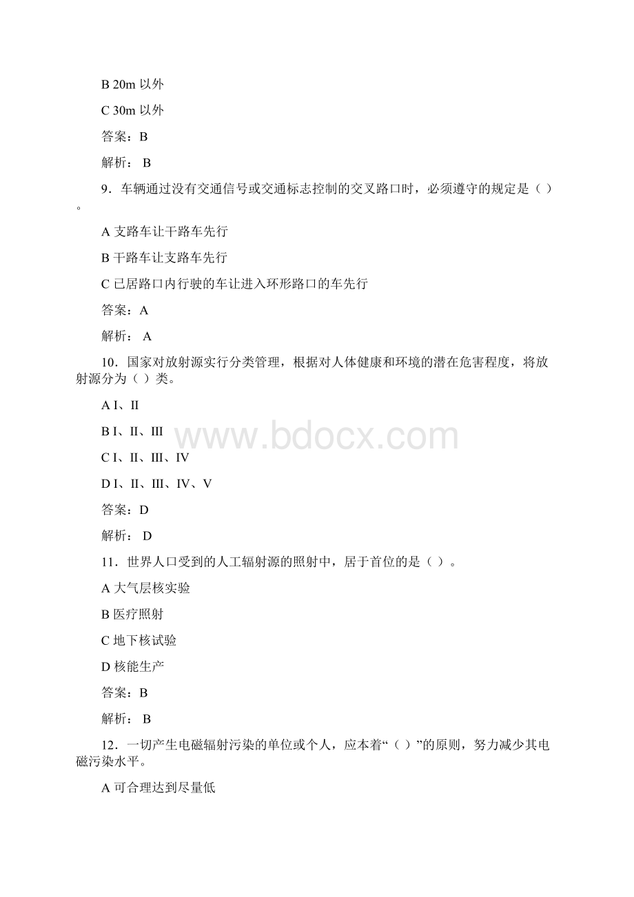 大学实验室安全知识考试题库100题含答案DHJWord下载.docx_第3页