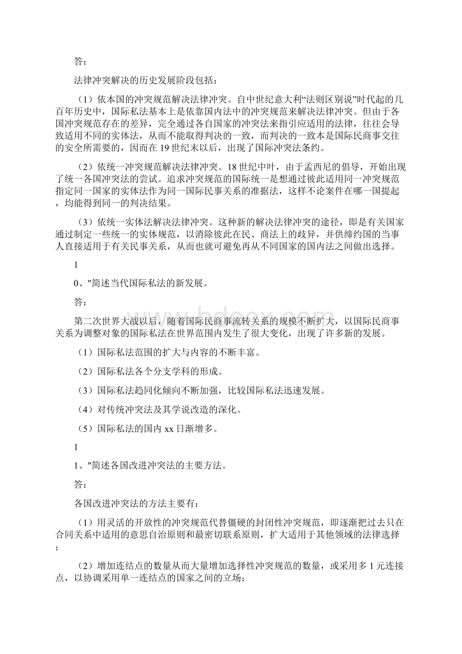 国际私法简答题.docx_第2页