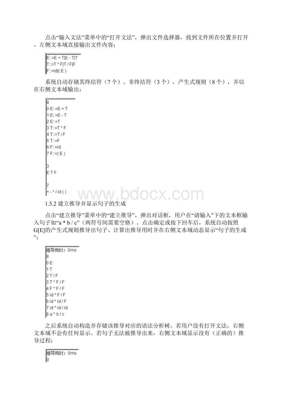 语法分析器实验报告Word格式.docx_第3页