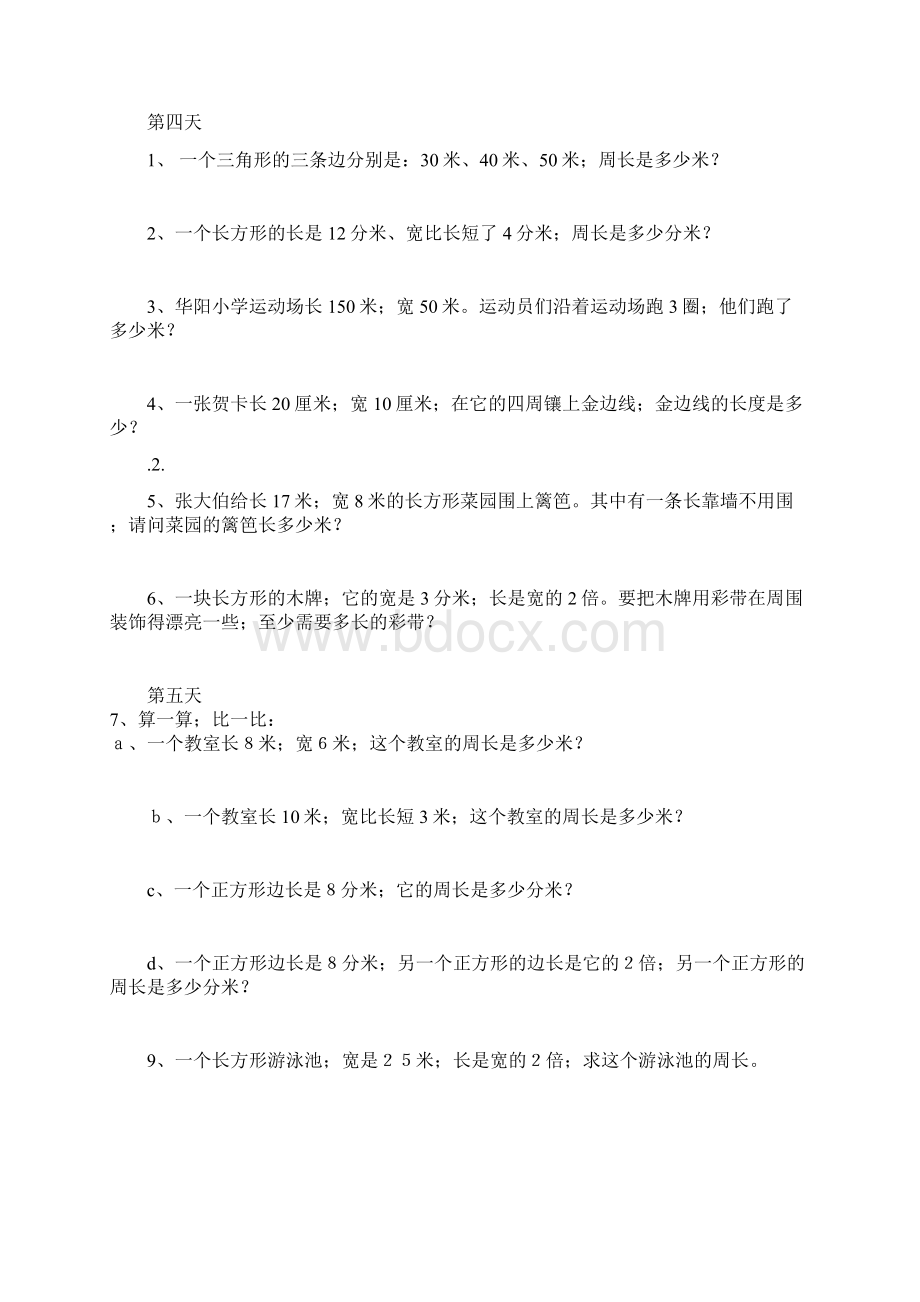 人教版小学三年级数学上册《长方形和正方形》练习题共三套.docx_第3页