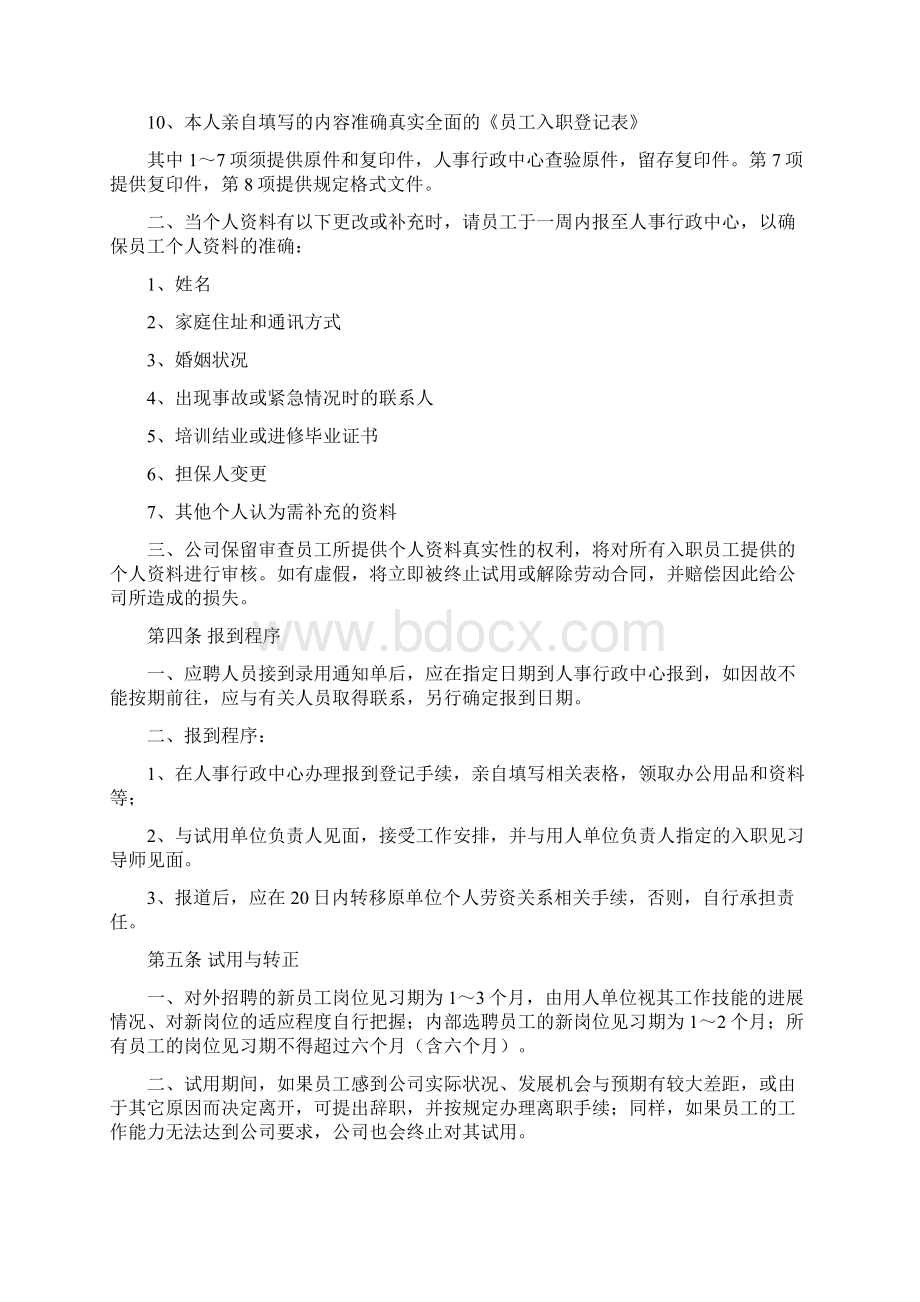 员工手册养老院养老公寓制度养老护理员培训.docx_第3页