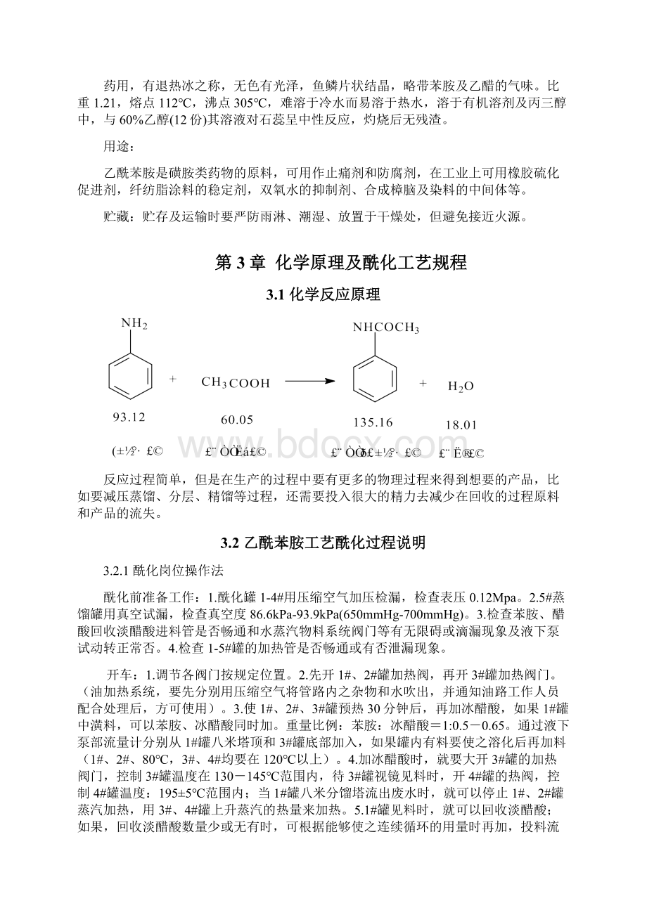 年产4000吨退热冰的车间设计毕业设计说明书 精品.docx_第3页