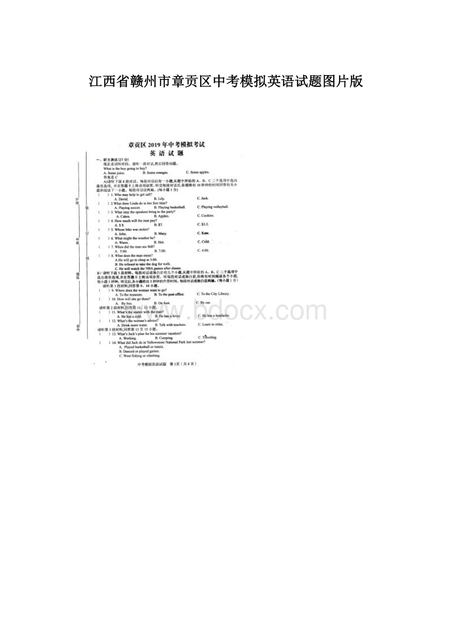 江西省赣州市章贡区中考模拟英语试题图片版Word文档格式.docx_第1页