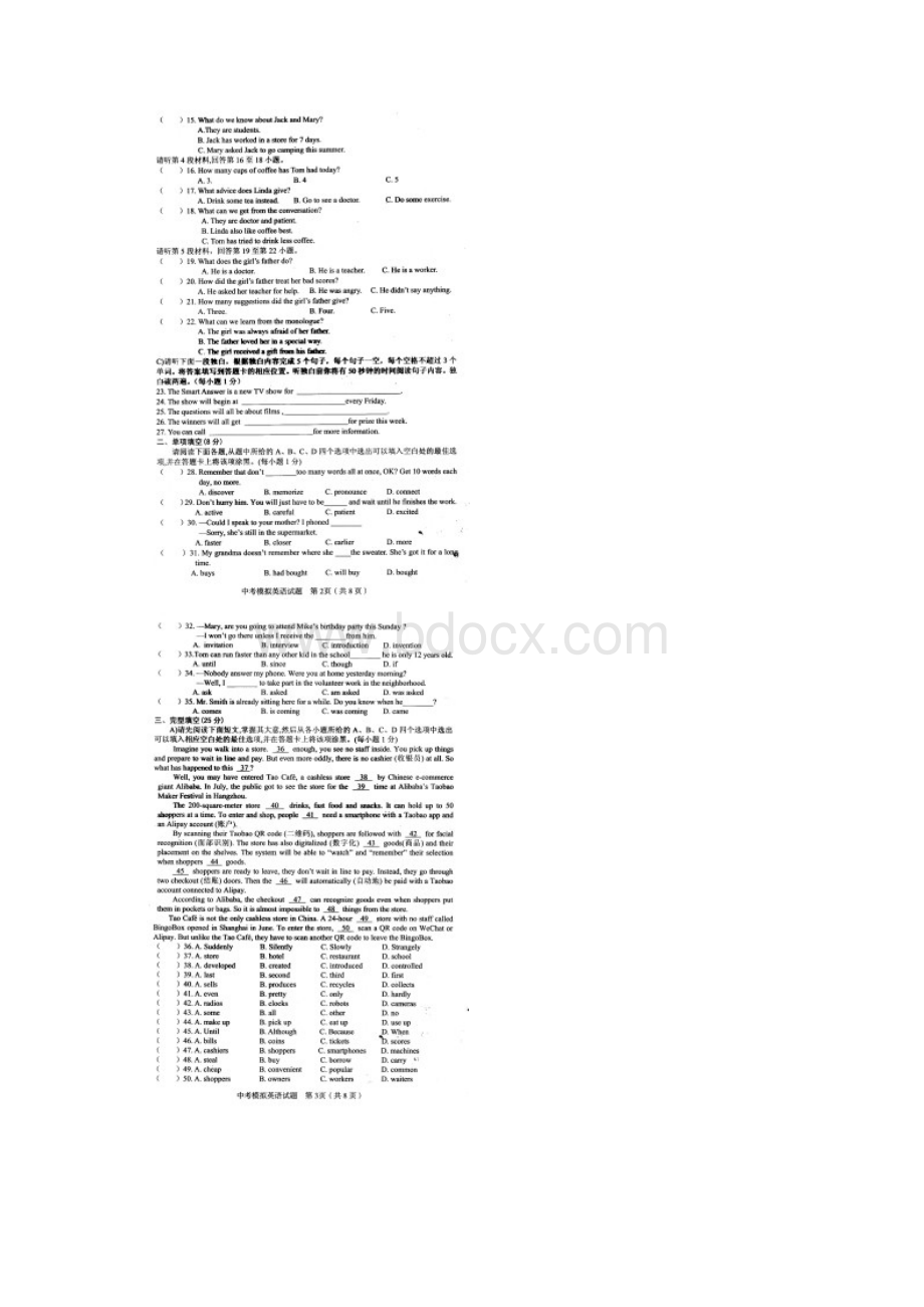 江西省赣州市章贡区中考模拟英语试题图片版Word文档格式.docx_第2页