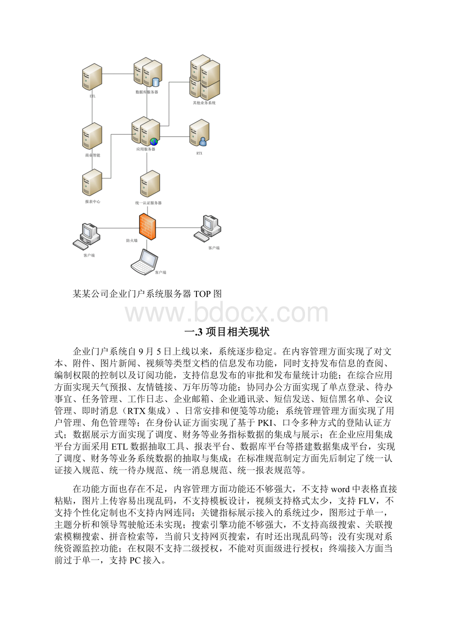 企业信息化项目建设工作方案.docx_第3页