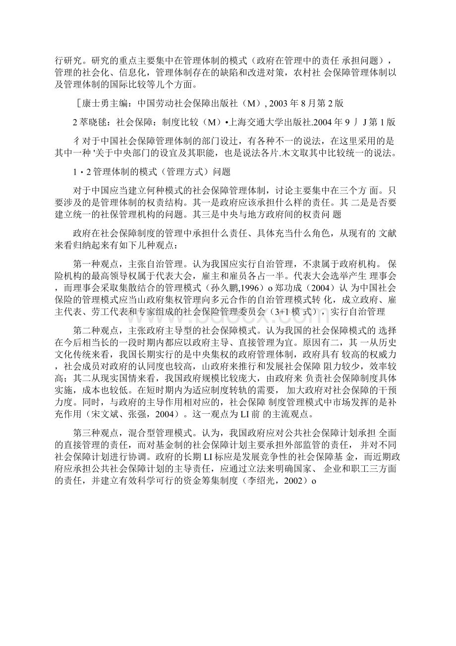 社会保障体系文献综述.docx_第2页