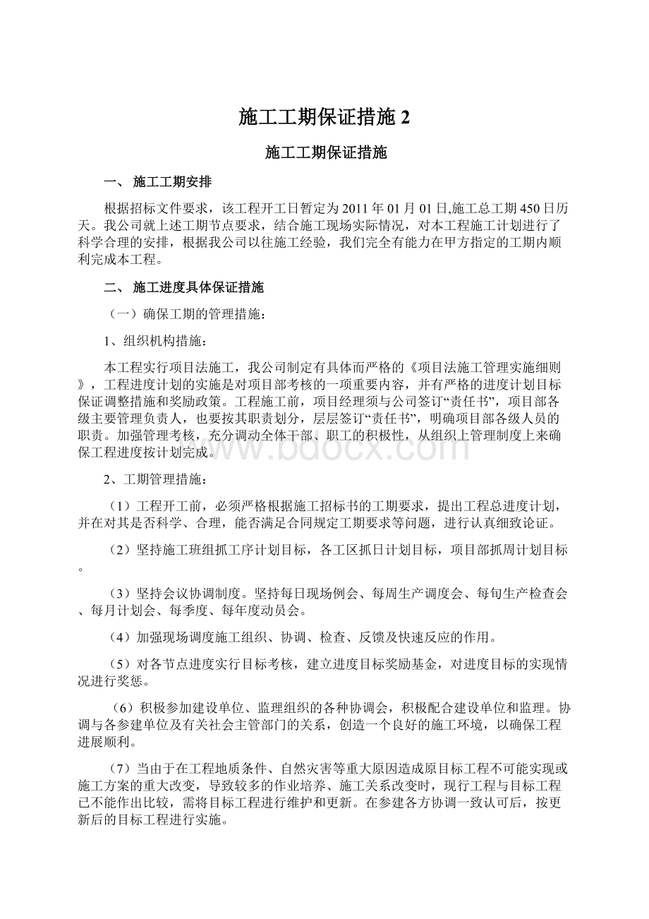 施工工期保证措施 2.docx