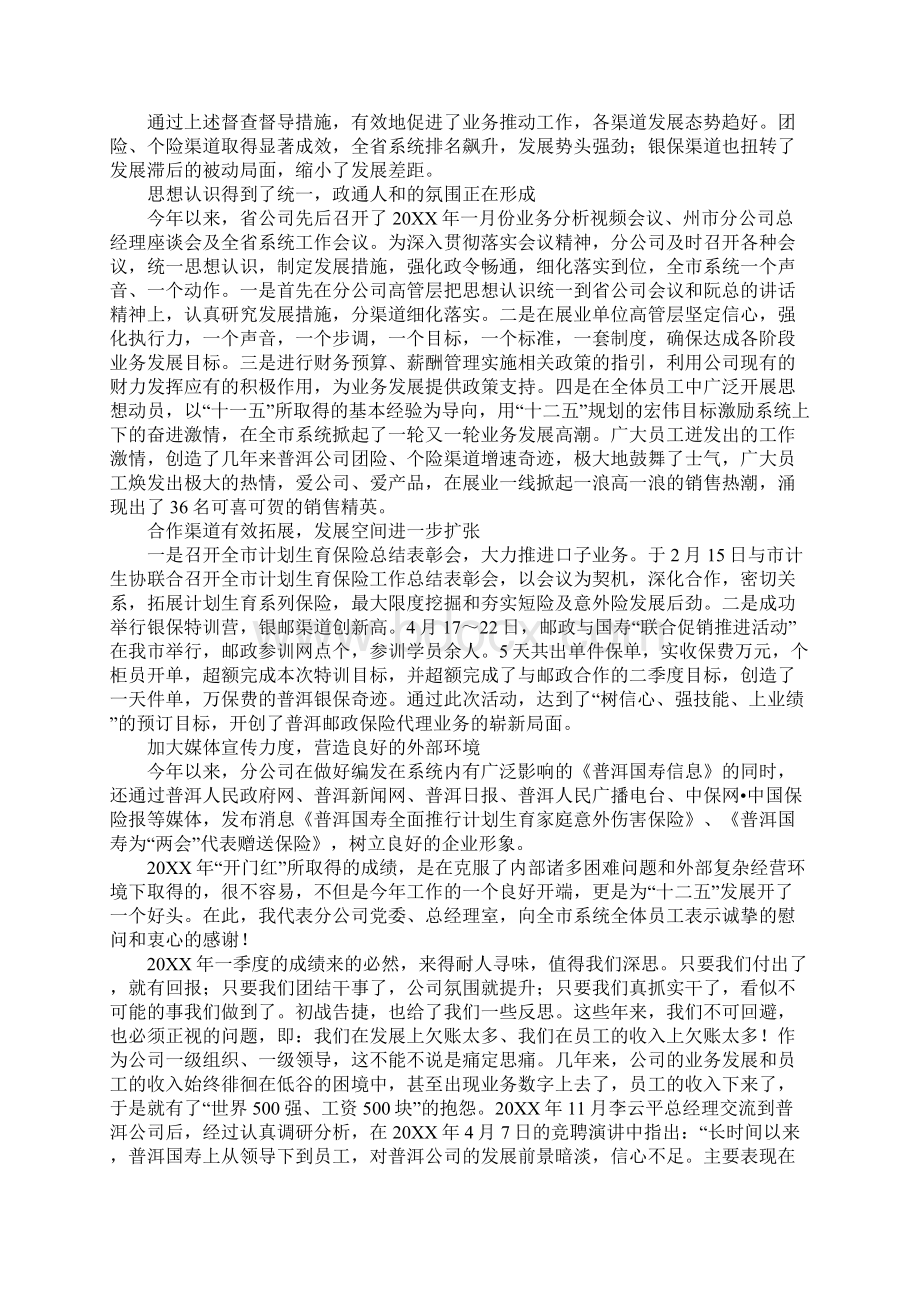 全市系统双先暨精英表彰大会上的报告1.docx_第3页