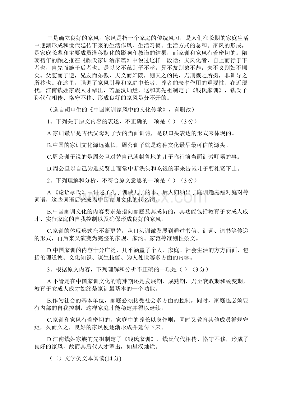 江西省南昌市十校届高三第二次模拟突破冲刺语文试题及答案解析Word下载.docx_第2页