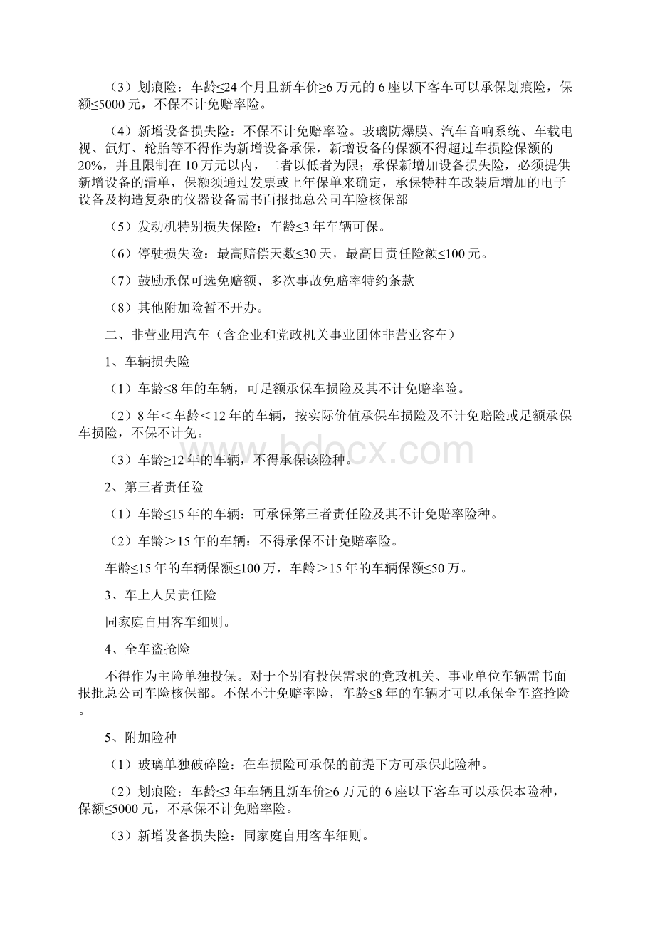 天津车险核保细则Word格式文档下载.docx_第3页