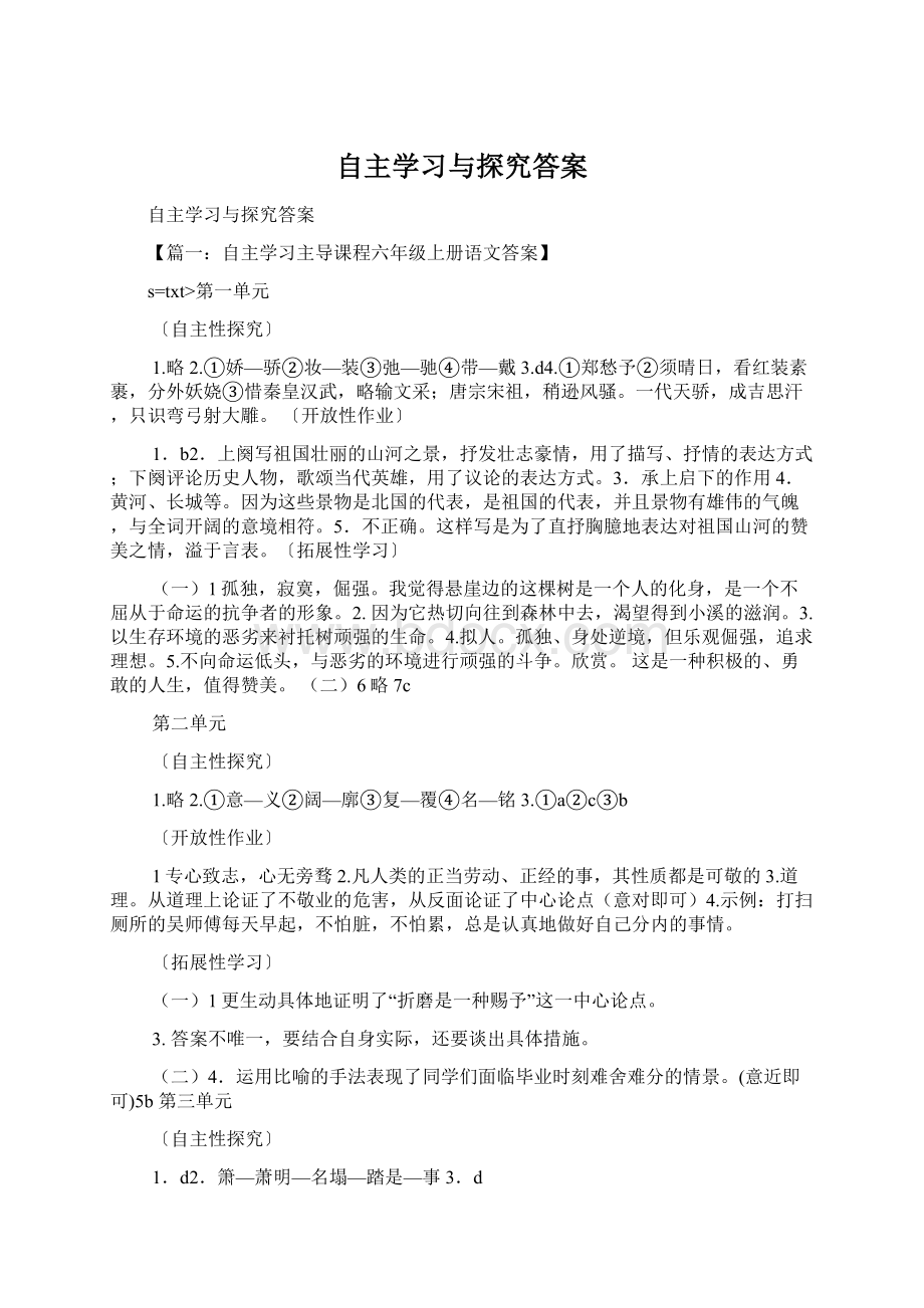 自主学习与探究答案Word下载.docx_第1页