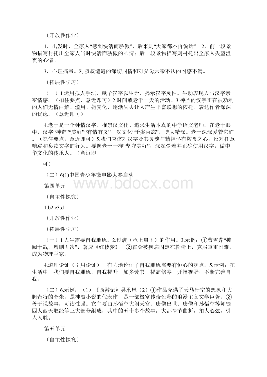 自主学习与探究答案Word下载.docx_第2页