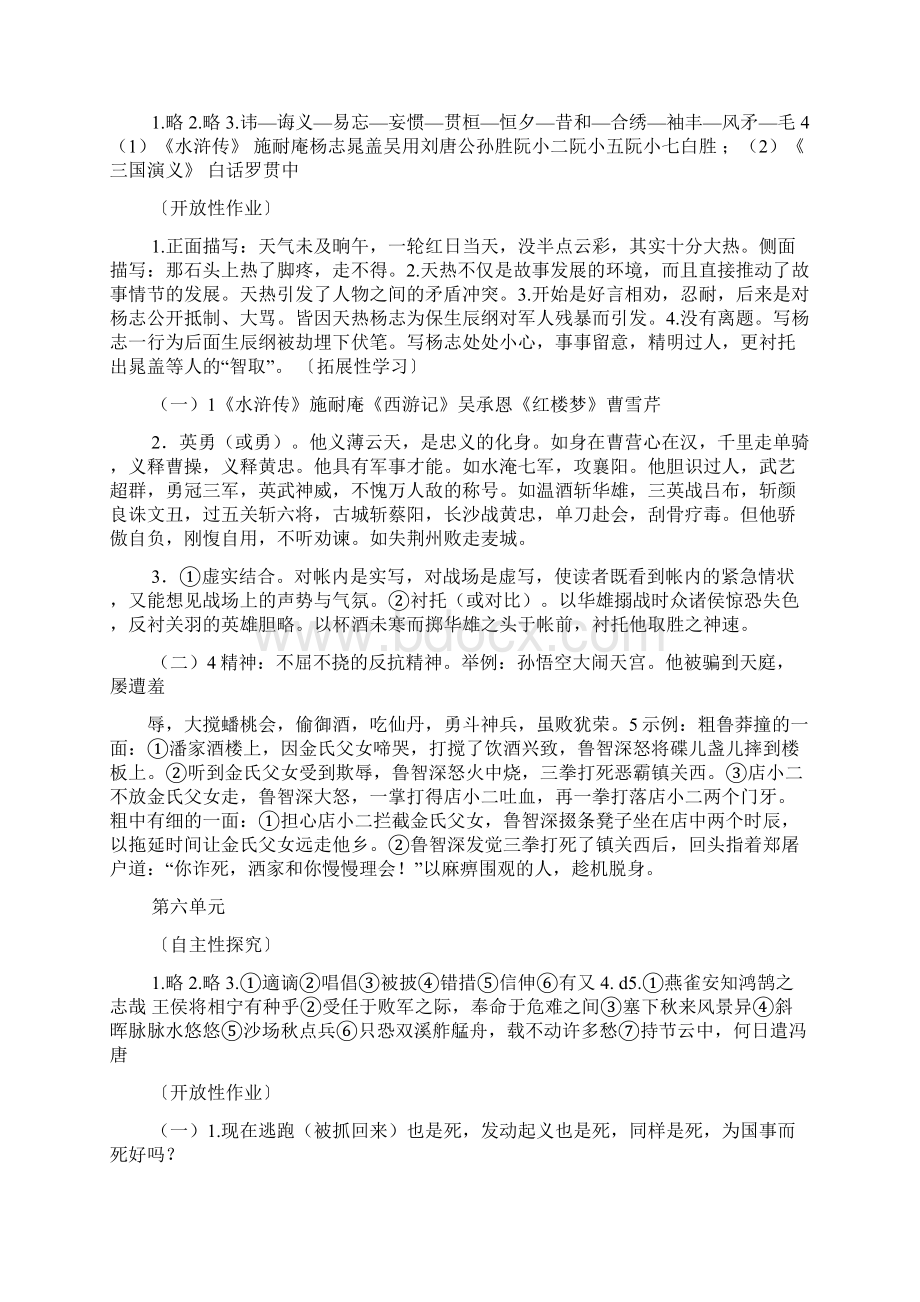 自主学习与探究答案Word下载.docx_第3页