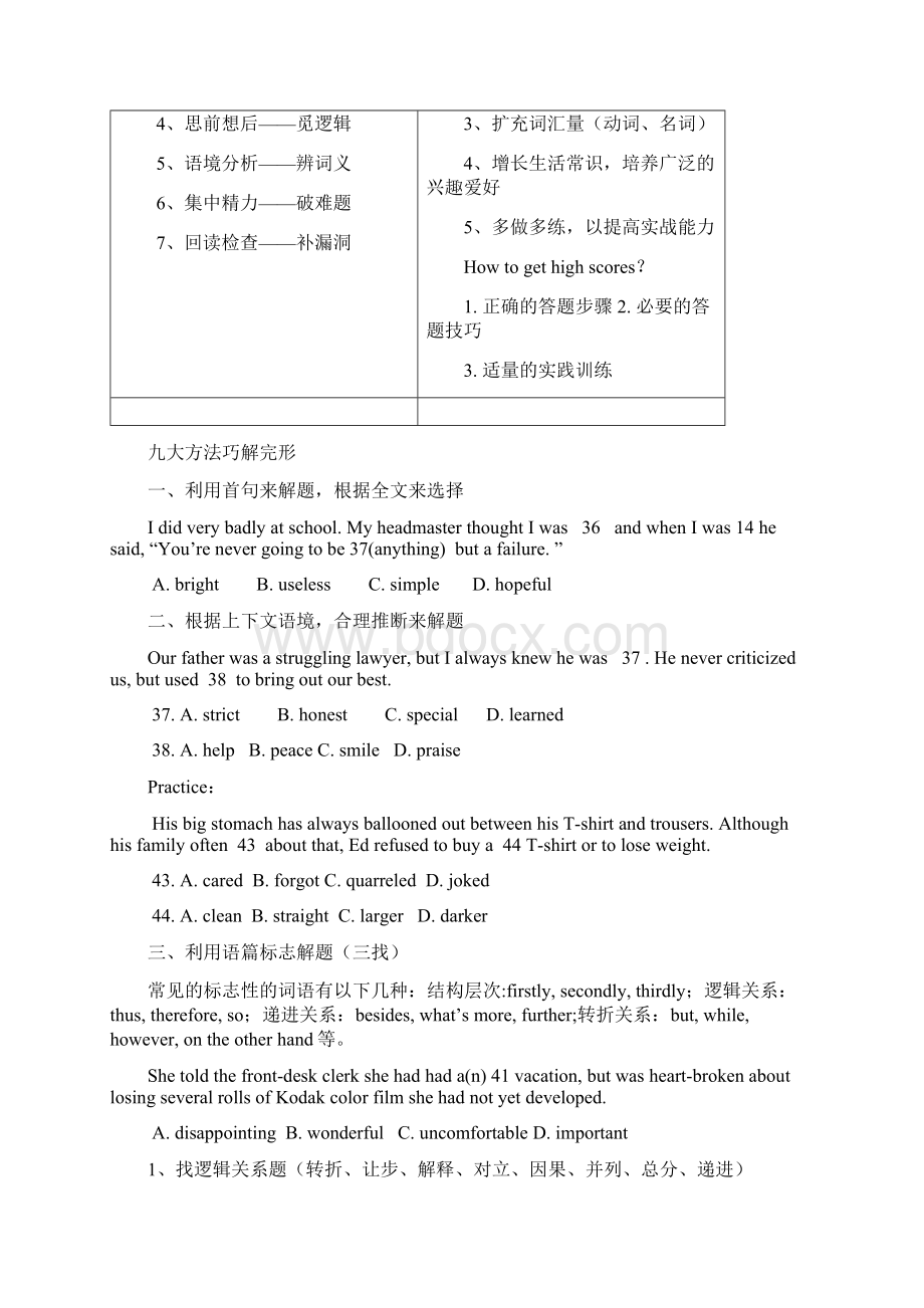 原创精品普通高考英语科完形填空知识技法讲解Word文件下载.docx_第3页