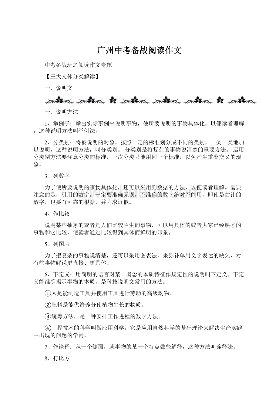 广州中考备战阅读作文.docx_第1页