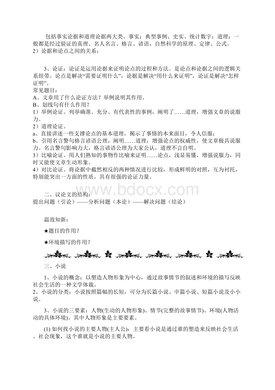 广州中考备战阅读作文.docx_第3页