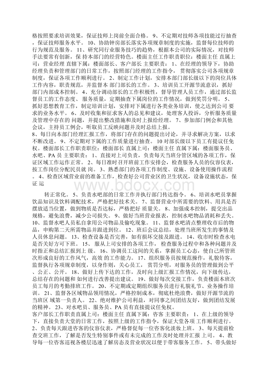 沐足楼面规章制度Word下载.docx_第2页