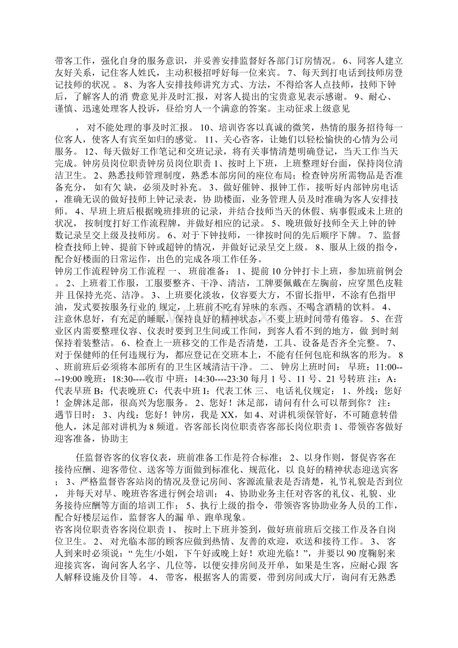 沐足楼面规章制度Word下载.docx_第3页