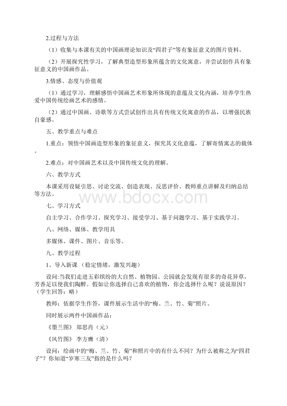 高中美术教案33992.docx_第2页