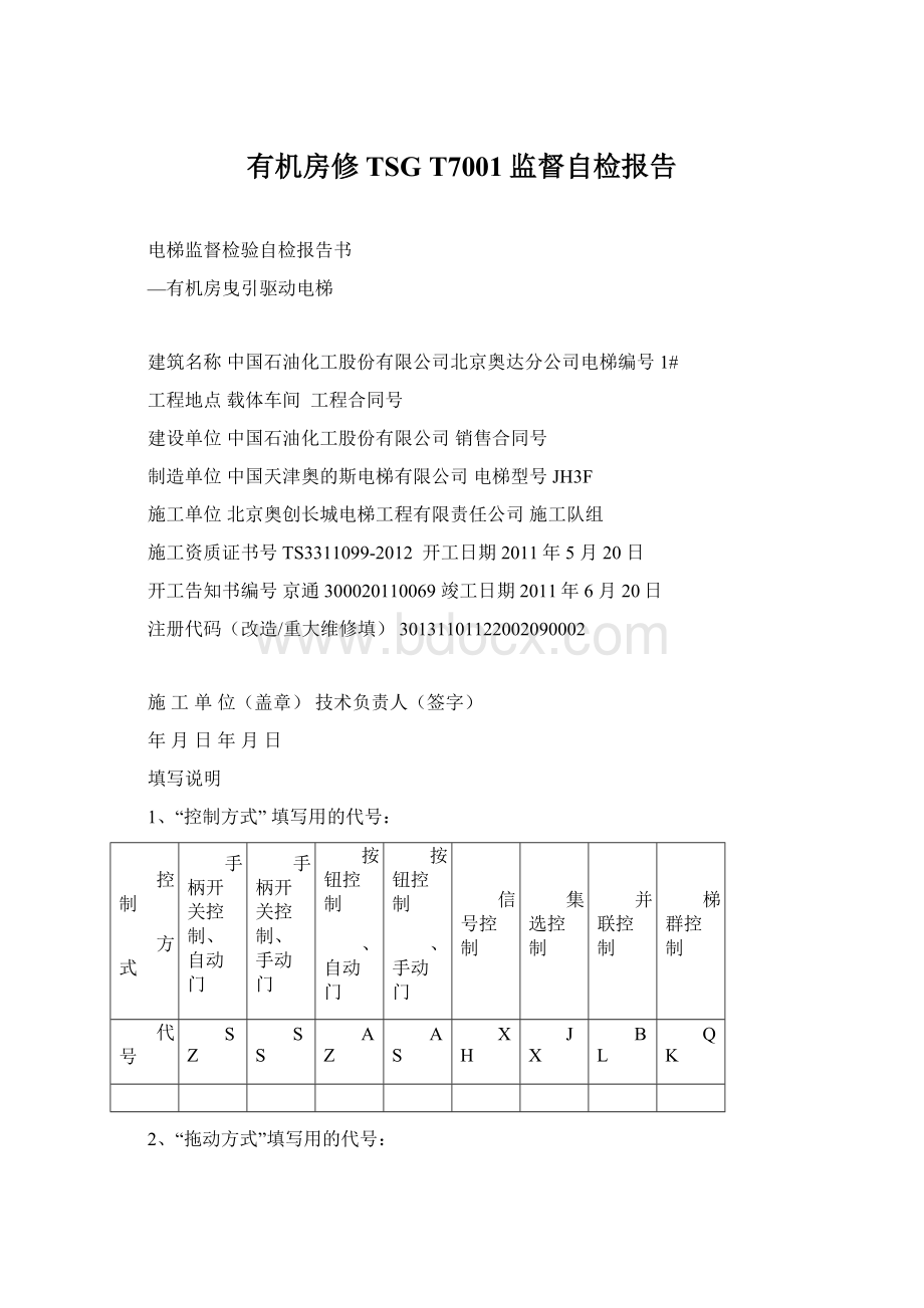 有机房修TSG T7001监督自检报告.docx