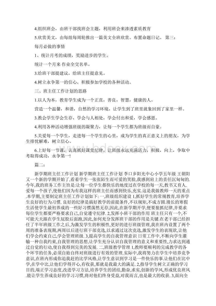 新学期班主任个人工作计划Word格式文档下载.docx_第2页