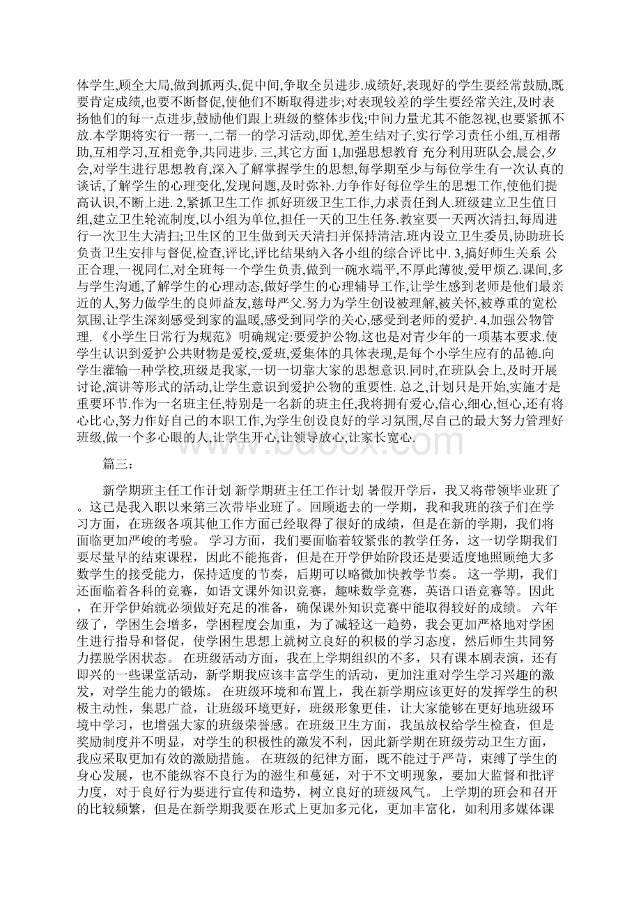 新学期班主任个人工作计划Word格式文档下载.docx_第3页