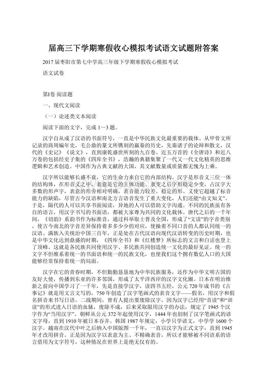 届高三下学期寒假收心模拟考试语文试题附答案.docx