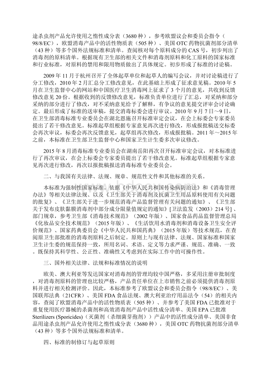 《消毒剂原料清单及禁限用物质》编制说明.docx_第3页