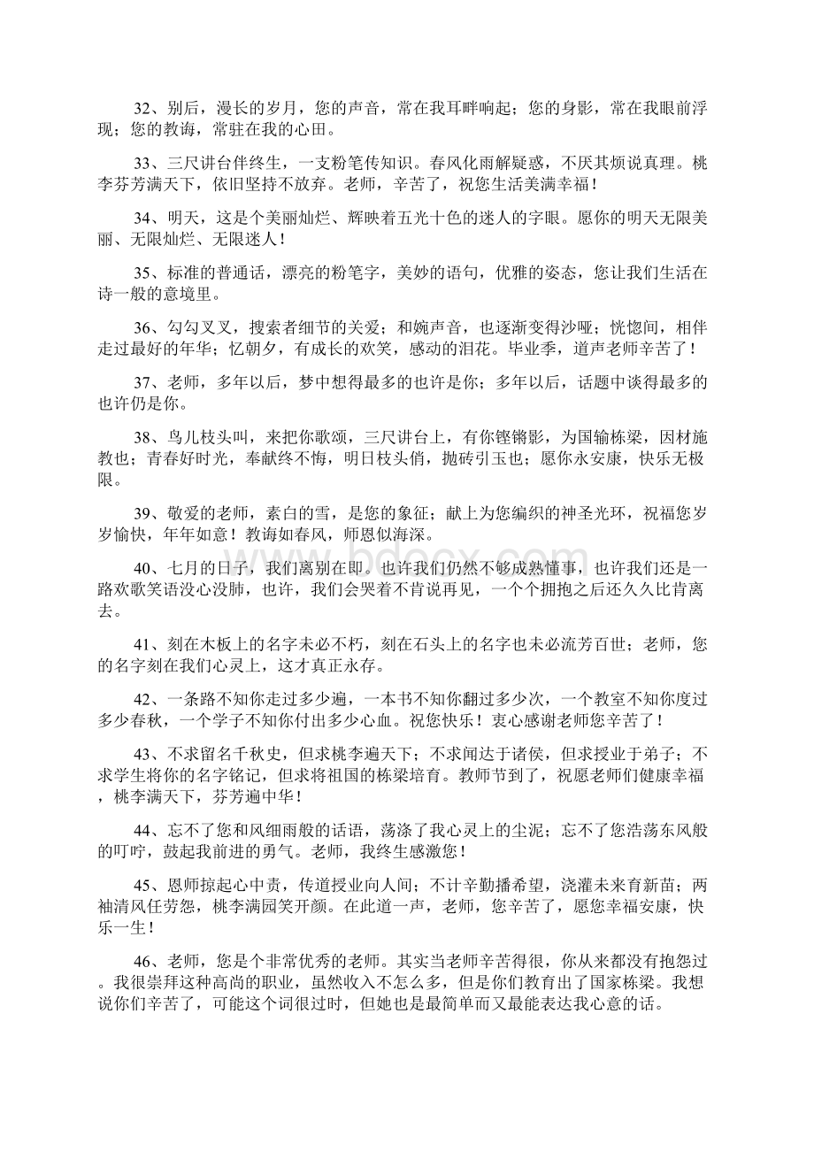 高中毕业给老师的话docWord格式文档下载.docx_第3页