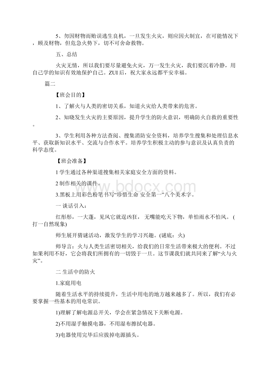 119消防日主题班会教案3篇.docx_第3页