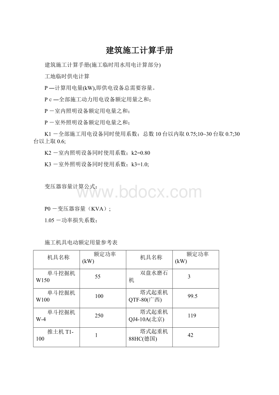 建筑施工计算手册.docx_第1页