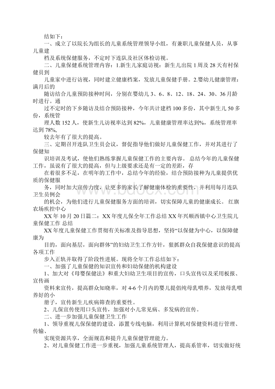 儿保年度工作总结.docx_第2页