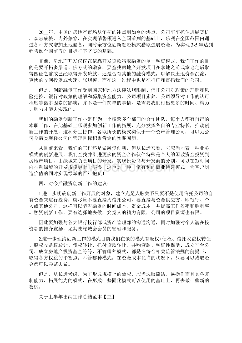 关于上半年出纳工作总结范本.docx_第3页