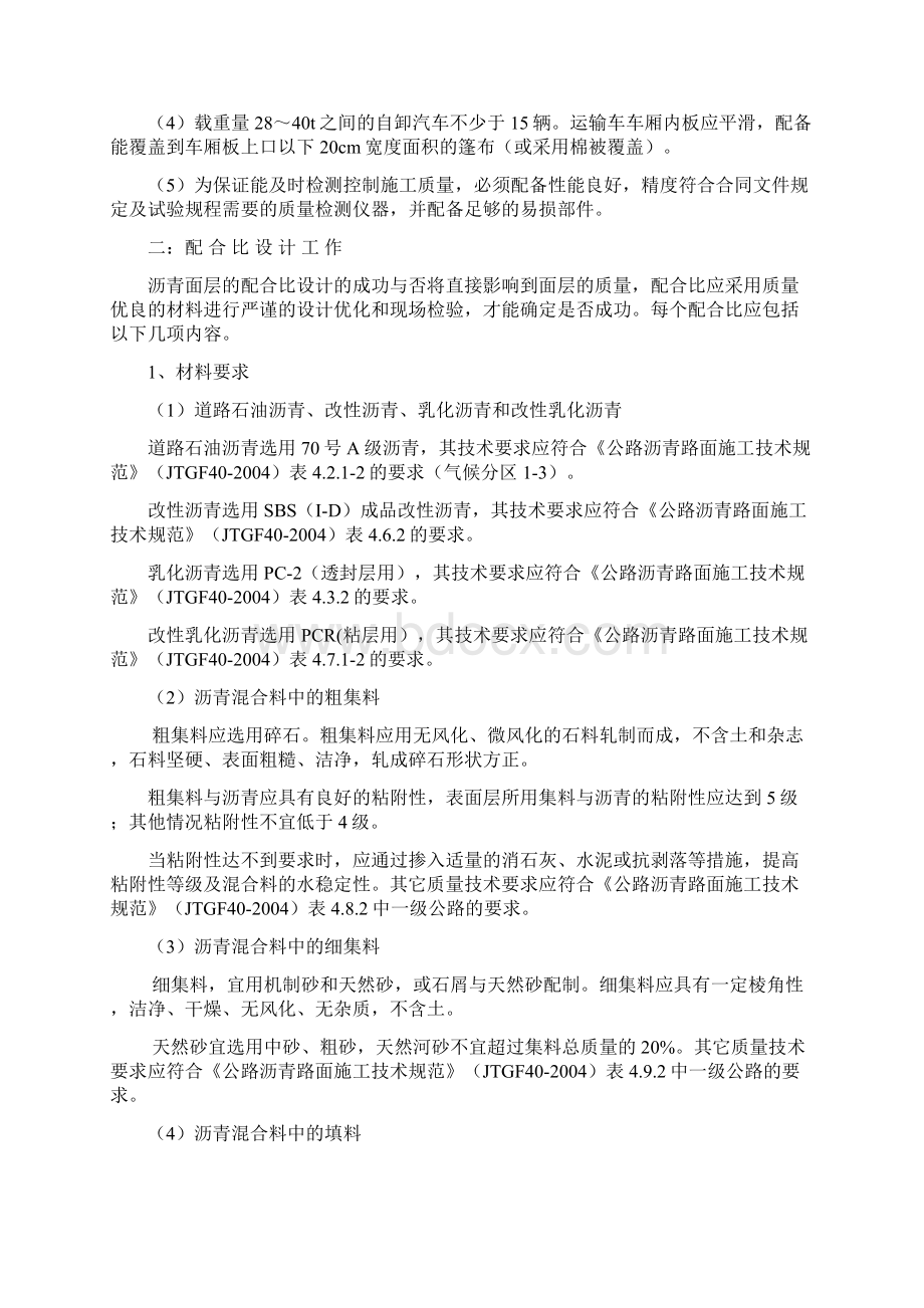 沥青路面专项施工方案1Word下载.docx_第3页