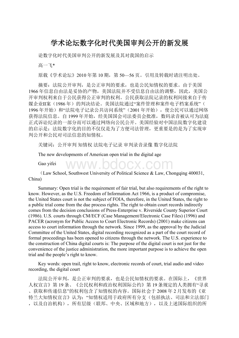 学术论坛数字化时代美国审判公开的新发展文档格式.docx_第1页