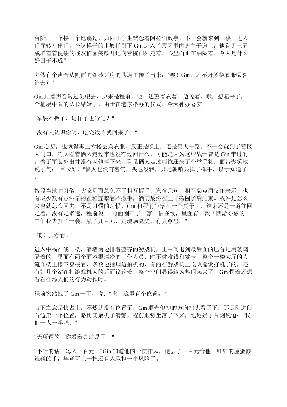 《戒》Word文档格式.docx_第2页