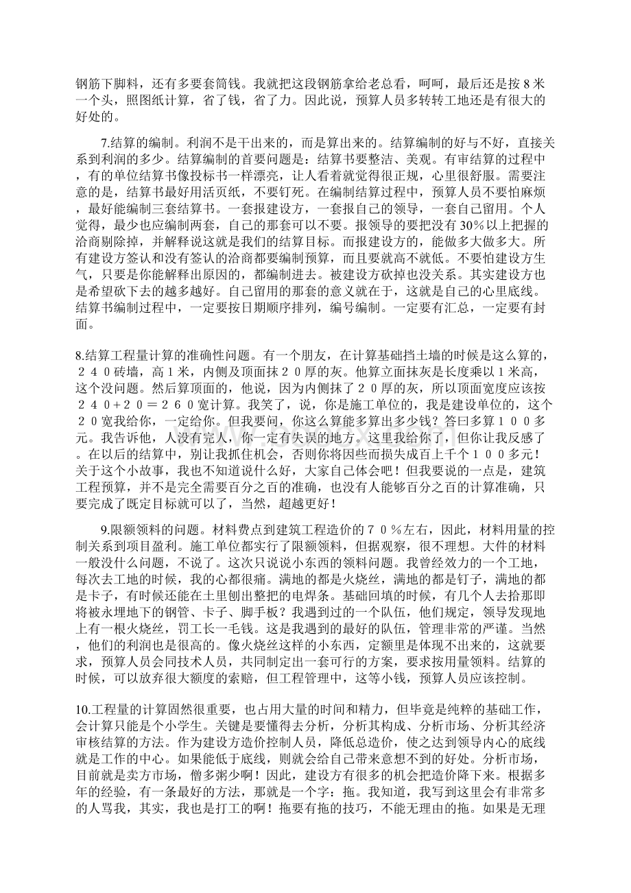 建筑工程预算提高资料.docx_第3页