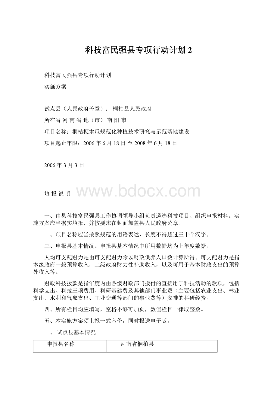 科技富民强县专项行动计划2Word格式.docx