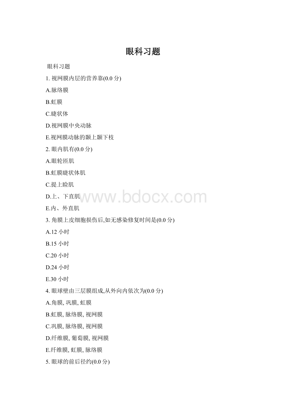 眼科习题Word文档格式.docx