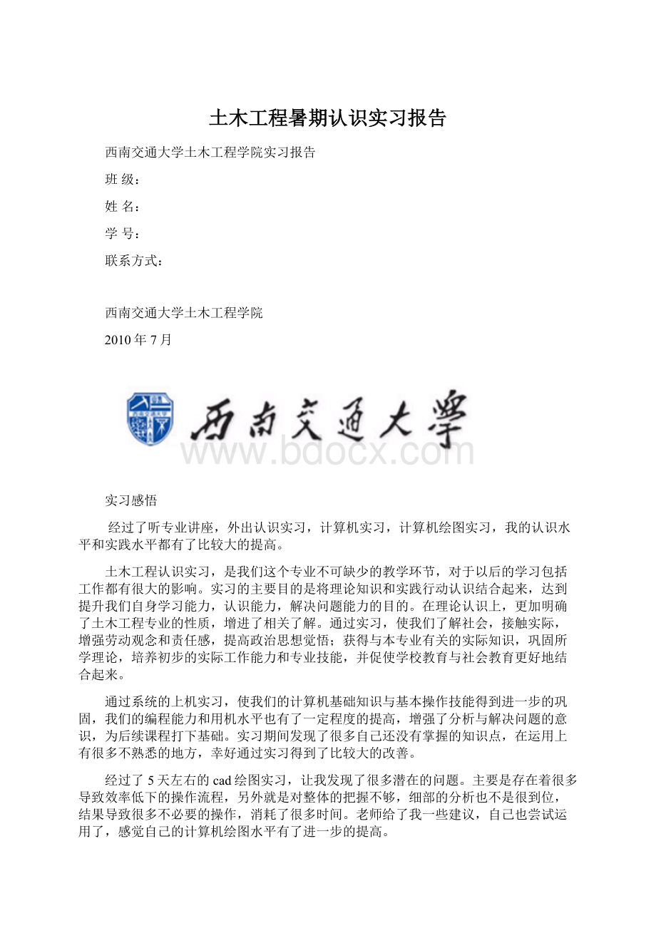 土木工程暑期认识实习报告.docx