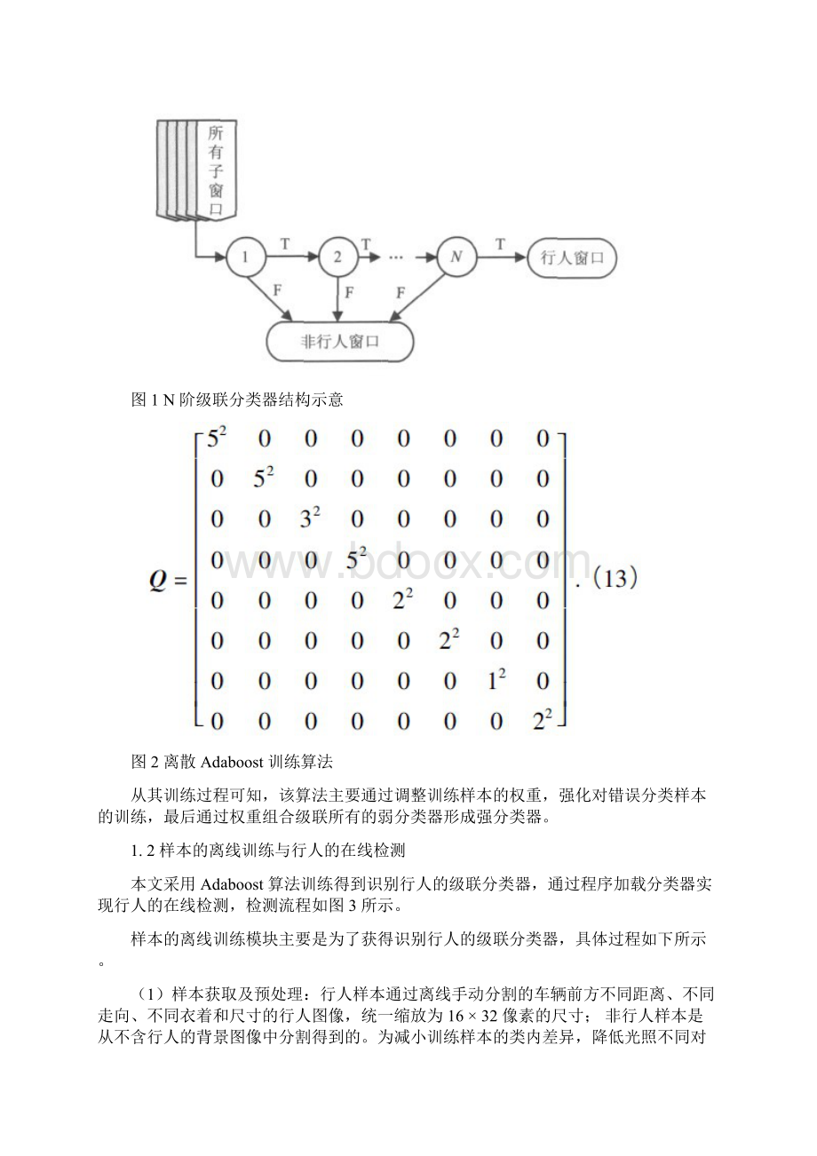 基于车载视觉的行人检测与跟踪方法.docx_第2页