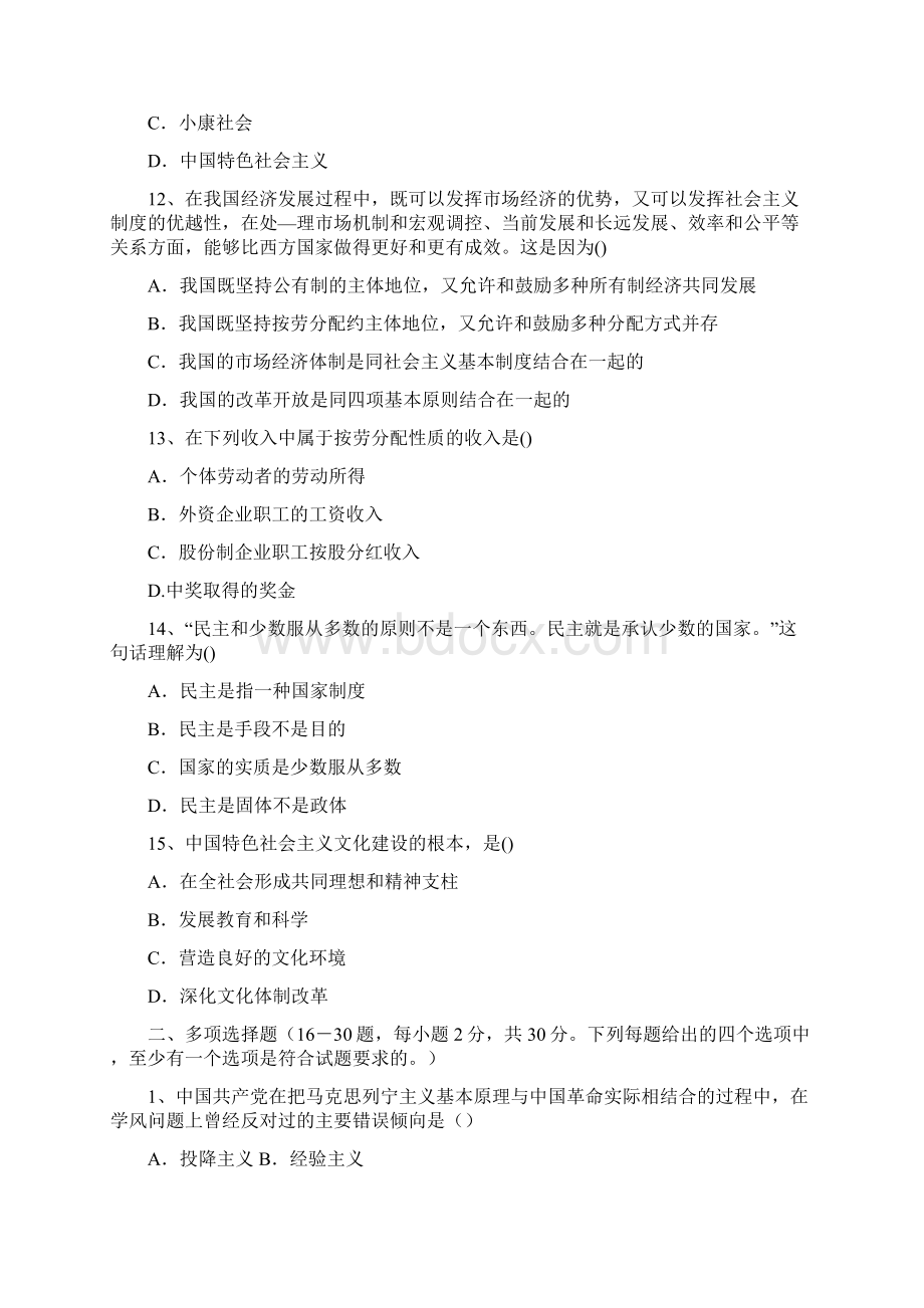 毛泽东思想和中国特色社会主义理论体系概论1.docx_第3页