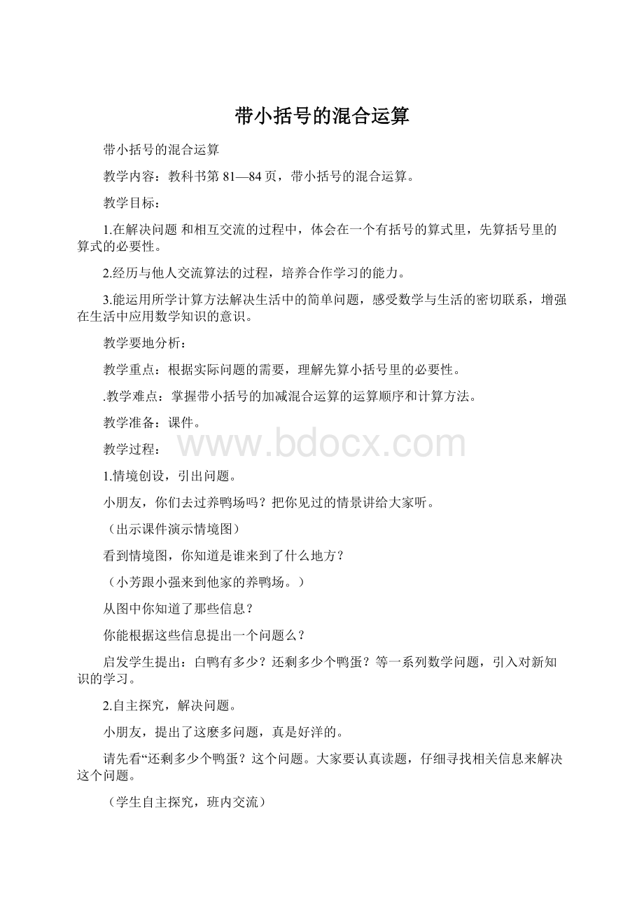 带小括号的混合运算.docx_第1页