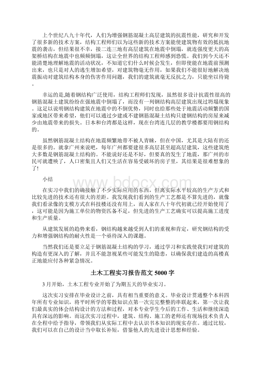 土木工程实习报告范文5000字.docx_第3页