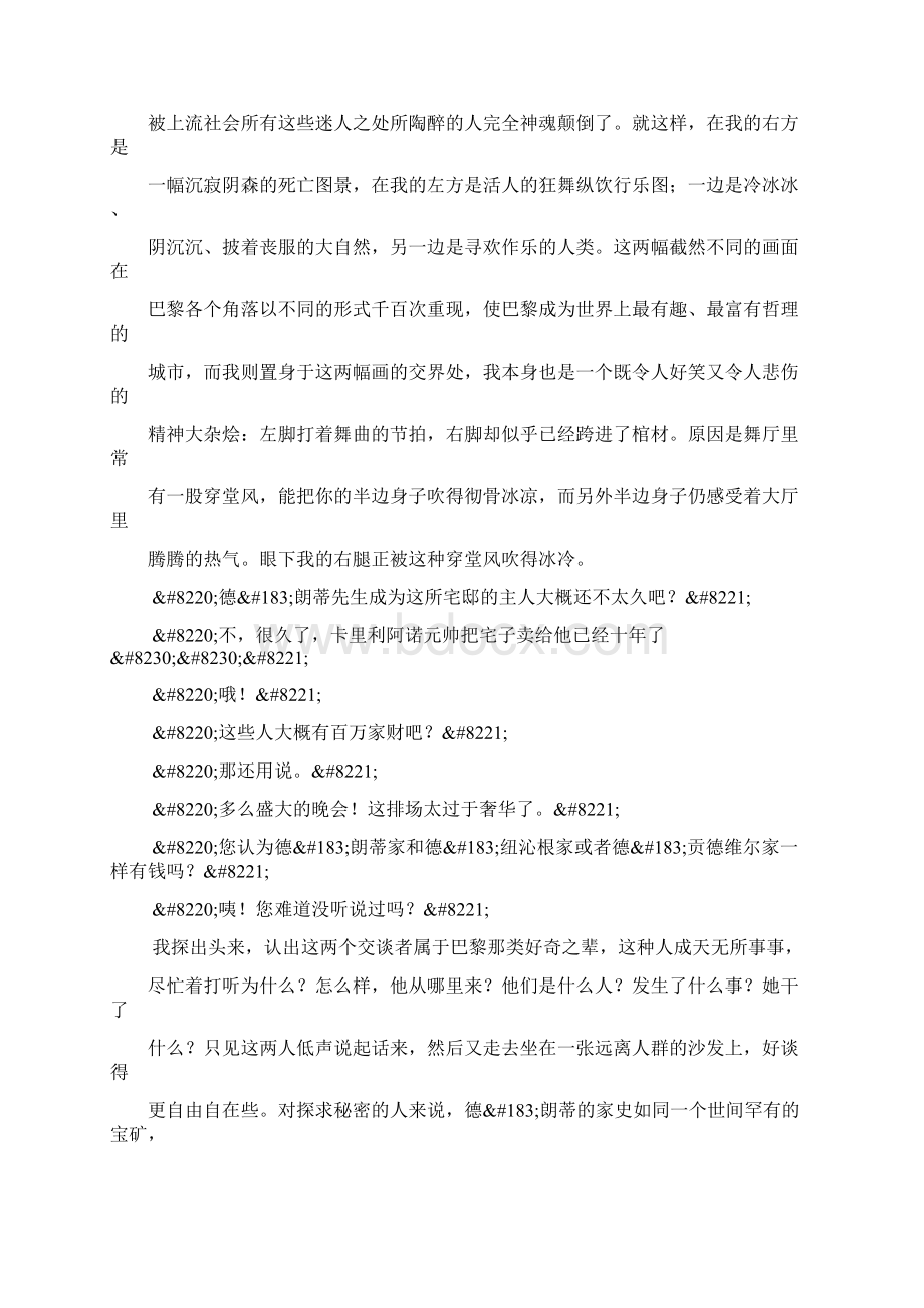 巴尔扎克作品选 萨拉金Word格式文档下载.docx_第2页